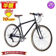 「ポイント最大49倍＆最大1万円OFFクーポン！SS特別価格」 クロスバイク 自転車 26インチ シマノ6段変速…
