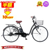 「ポイント最大49倍＆最大1万円OFFクーポン！SS特別価格」 電動アシスト自転車 自転車 電動自転車 26イン…