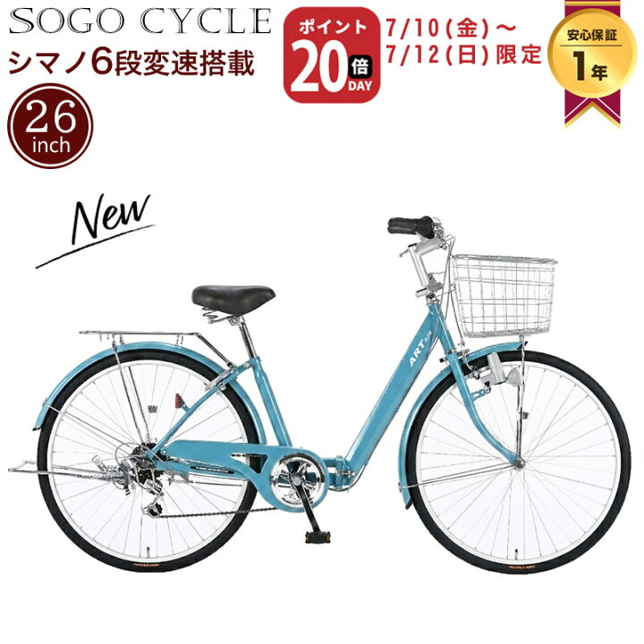 楽天市場】「P20倍対象車種 デビュー特別企画 10日〜12日限り」 自転車 