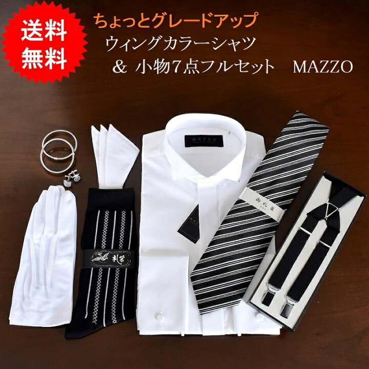 楽天市場】ウィングカラーシャツ 安心の小物7点フルセット ダブル 