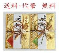 ご祝儀袋（大）結婚御祝・結納用　豪華な鶴飾り　金色系の高級感　見栄え◎　祝金10から100万円におすす…