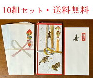 3営業日以内で最短発送！送料無料【10組セット】慶事にぴったり　鶴と亀の吉祥柄懐紙（新郎・新婦用）