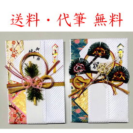 ご祝儀袋（大）結婚御祝用　豪華な松飾り　祝金10万円以上におすすめ　v02