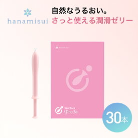 ウェットトラストプロ 潤滑ゼリー 1.7g×30本 ウエトラ 注入式 女性用 無色 無味 無臭 使い切り アプリケータ式 個包装 デリケートケア 摩擦 ケア 潤滑剤 お試し ハナミスイ