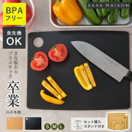 まな板 食洗機対応 食洗機 まないた カッティングボード 黒 茶色 おしゃれ まないた セット 天然木繊維 B…
