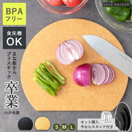 まな板 かまぼこ型 食洗機対応 食洗機 D型 セット 半月 丸 ミニ まないた カッティングボード セット BPA…