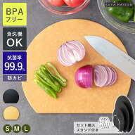 まな板 かまぼこ型 D型 抗菌 食洗機対応 丸いまな板 丸型 BPAフリー 食洗機 半月 おしゃれ ミニ 木 木製 …