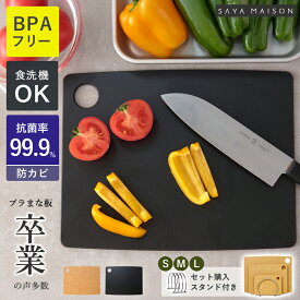 まな板 食洗機対応 抗菌 黒 まな板セット 食洗機 傷がつきにくい まないた 木 カッティングボード ミニ 小さい おしゃれ まないた 天然木繊維 BPAフリー まな板スタンド スクエア型 木製 防カビ 両面使用 キッチン用品 耐久性 軽量 大判 厚手 軽い