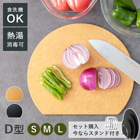 まないた 丸型 かまぼこ型 丸いまな板 天然木繊維 木調 BPAフリー D型 木質感 まな板 カッティングボード 抗菌 両面使用 キッチン用品 食品衛生 耐久性 丸洗い可能 おしゃれ シンプル 軽量 すべり止め 大判 小判 薄型 厚手 軽い 丈夫