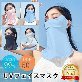 フェイスカバー フェイスマスク 夏用 UPF50+・接触冷感-5℃・付けていないような呼吸で楽 フェイスガード ひんやり冷感 通気性 ネックガード UVカット 耳かけ 日焼け防止 紫外線対策 防風 防塵 アウトドア ジョギング 自転車 釣り 男女兼用