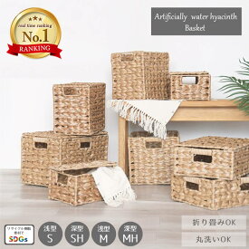 蓋つき かご バスケット 収納ボックス 折りたたみ 収納バスケット 手編みバスケット かご 2個セット 手編み ハンドメイド 人工ウォーターヒヤシンス 天然素材 半永久 深型 浅型 カゴ 収納かご 収納 ストッカー 水洗い ふた別売り SDGs