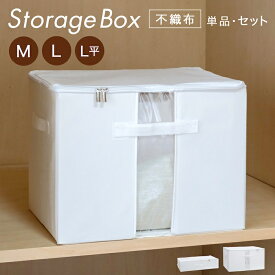 収納ボックス 折りたたみ M・L・L平サイズ 布 衣類収納 小物収納 無地 衣類 洋服 約W40×D27.5×H32cm 約W55×D40×H32cm 約W70×D40×H18cm 衣装ケース 省スペース 一人暮らし 折りたたみ 衣類ラック 下着 スリム 大容量 白 不織布 セット