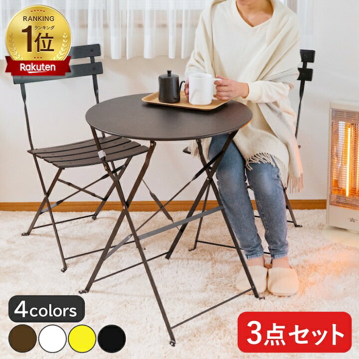 楽天市場】ガーデン テーブル 室内 ダイニング セット 3点 ノマド 