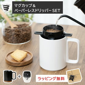 コーヒーギフトセット コーヒーマグ&ドリッパーセット コーヒーフィルター 蓋付き プレゼント コースター お年寄り 記念日 誕生日 贈り物 プレゼント お祝い 敬老の日 お礼 感謝 プチギフト 無料ラッピング RANS TUMBLER
