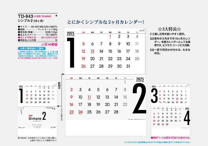 楽天市場 壁掛けカレンダー 30冊 名入れ専用品 シンプル2 15ヶ月 22年 令和4年 カレンダー 名入れカレンダー 印刷 社名 団体名 小ロット 楽ギフ 名入れ おしごと工房 楽天市場 壁掛けカレンダー 30冊 名入れ専用品 シンプル2 15ヶ月 22年 令和4年 カレンダー 名入れカレンダー 印刷 社名 団体名 小ロット 楽ギフ 名入れ おしごと工房