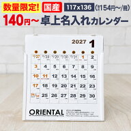 【おしごと工房オリジナルカレンダー】【数量限定】カレンダー 卓上 CDサイズ【幅120x高さ140mm(用紙：11…