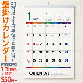 【おしごと工房オリジナルカレンダー】【数量限定】カレンダー 壁掛け【名入れ 20冊から】（317mm×469mm）カレンダー 印刷 卓上 壁掛け 名入れ 2027 令和9年