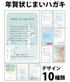 年賀状じまい はがき【私製・官製選べる】