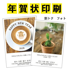 【私製・年賀はがき4枚プレゼント！】年賀状印刷割トク-フォト-年賀状 年賀状 印刷 年賀状2026年 午年 午 うまお年玉付き官製年賀はがき代込