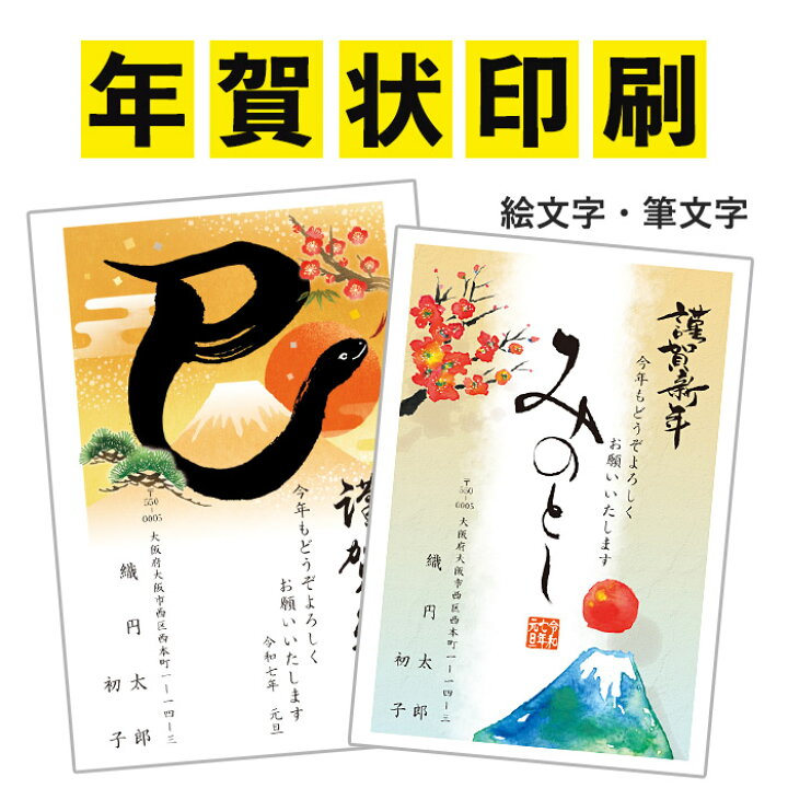 楽天市場 送料無料 年賀状印刷 40枚 絵文字 筆文字年賀状 年賀状 印刷 年賀状22年 寅 とらお年玉付き官製年賀はがき代込 おしごと工房