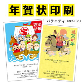 【私製・年賀はがき4枚プレゼント！】年賀状印刷おもしろ-バラエティ-年賀状 年賀状 印刷 年賀状2026年 午年 午 うまお年玉付き官製年賀はがき代込