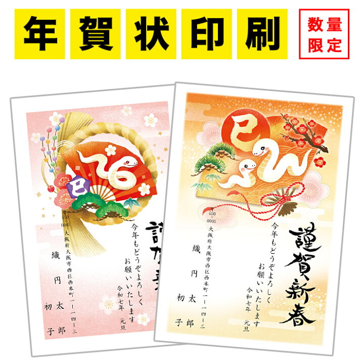 楽天市場】ハッピー年賀状 印刷 【私製・年賀はがき4枚プレゼント  