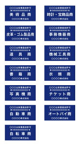 メール便送料無料 古物商プレート160×80mm(紺色)(壁掛け用穴ありタイプ)/警察 公安委員会指定 古物商許可証 格安 標識 質屋 金属くず商対応 紺色 警察・公安委員会指定 許可証 両面テープまたは4隅穴あけ ゆうパケット発送
