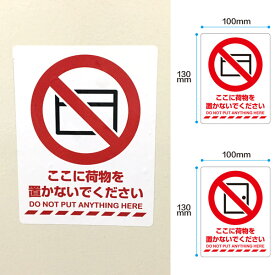 楽天市場 物を置かないで ステッカーの通販
