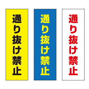y}\ԁSi|Cg5{!(Gg[v)zyz ʂ蔲֎~ Ӄv[g 100×300mm