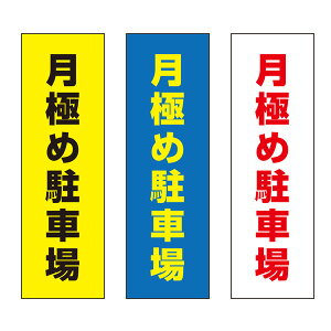 yz ɂߒԏ Ӄv[g 100×300mm