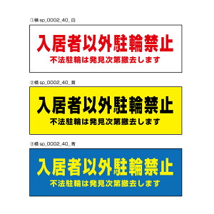 yz҈ȊO֋֎~@ Ӄv[g  300×100mm