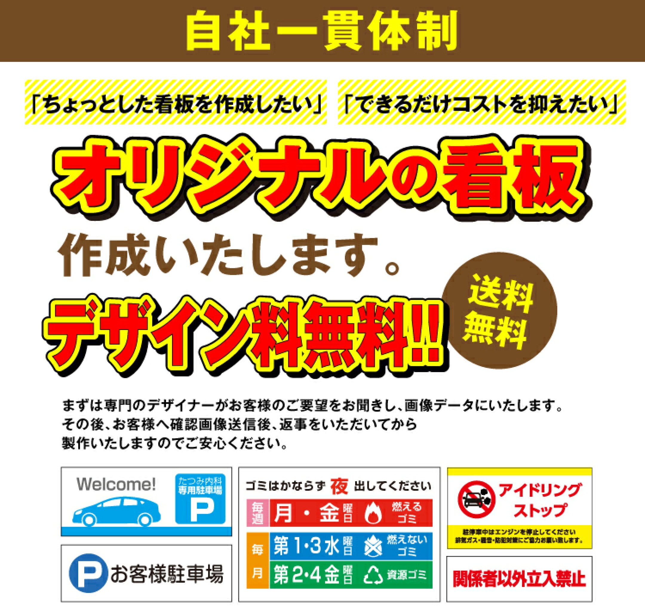 オーダーメイド看板