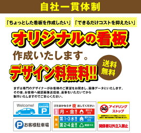 看板オーダーメイド　オリジナル看板作成　デザイン料無料 サイズ変更可能！送料無料！表札 案内板 看板 平看板 パネル 壁掛け 耐水 高耐久性 店舗用 事務所用 屋外