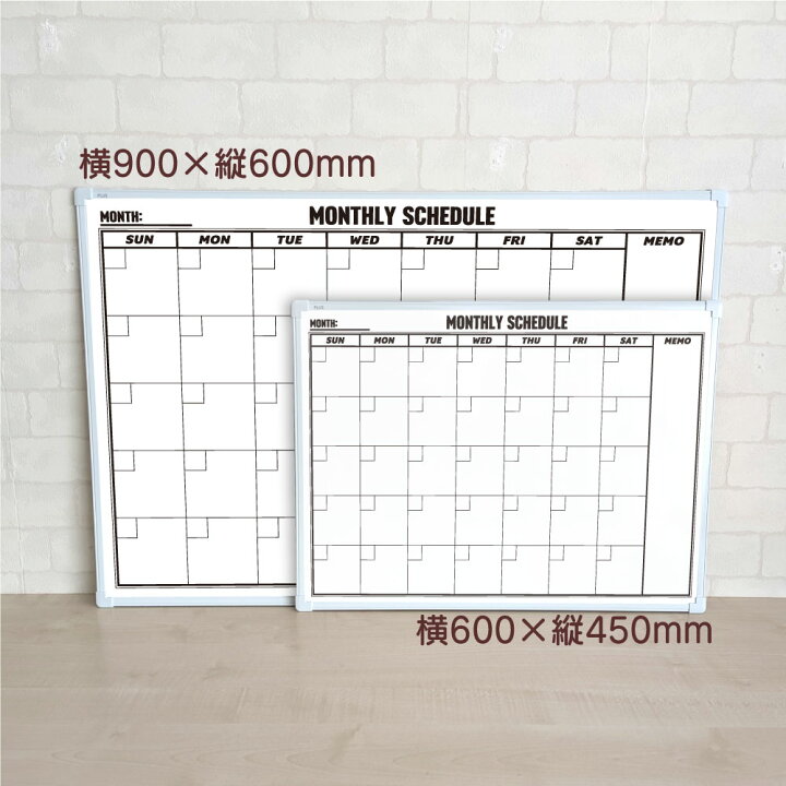 楽天市場】ホワイトボード 予定表 900×600mm・600×450mm 壁掛け 月予定 