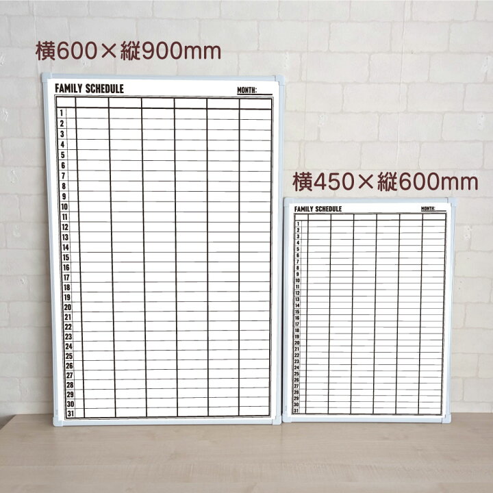 楽天市場】ホワイトボード 予定表（家族用） 900×600mm・600×450mm 
