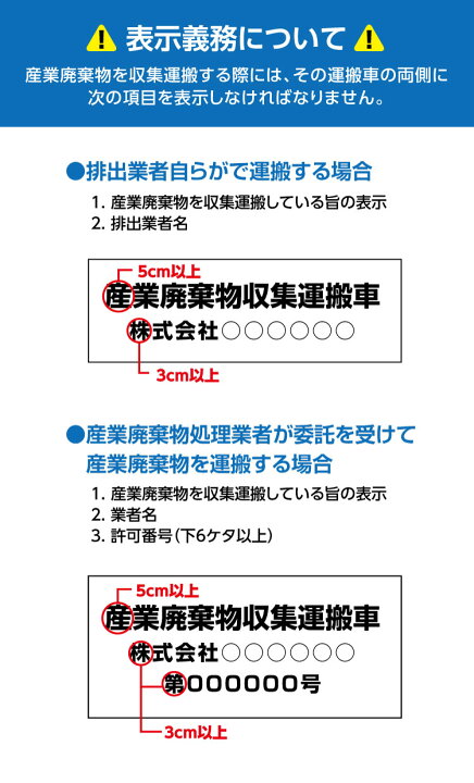 楽天市場】産業廃棄物収集運搬車 マグネットシート3行タイプ【横 