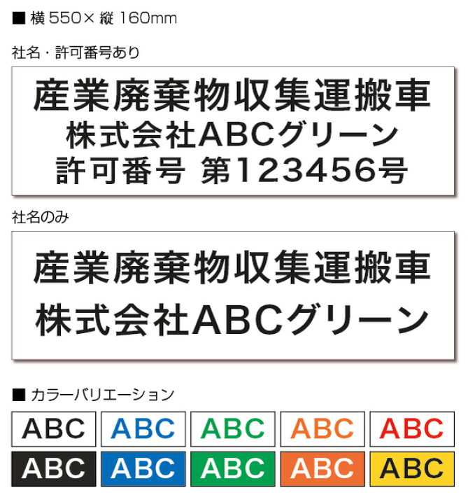 楽天市場】産業廃棄物収集運搬車 マグネットシート3行タイプ【横 