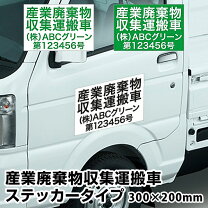 楽天市場】産業廃棄物収集運搬の通販