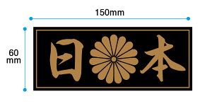 { eƖXebJ[or}Olbg 150x60mm ԁ@oCN@@eƖ@h@^] }~