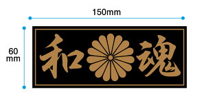 a eƖXebJ[or}Olbg 150x60mm ԁ@oCN@@eƖ@h@^] }~