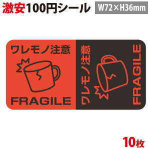 y100~V[zzV[umӁ@FRAGILEvyA5V[g 10Ёzy72mm×c36mmzyh@XebJ[ V[ xz