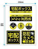【防水・耐候仕様】宅配ボックス　ステッカー7点セット
