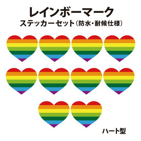 レインボーフラッグ ステッカーサイズ ステッカーセット