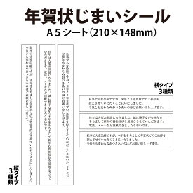 年賀状じまいシールセット