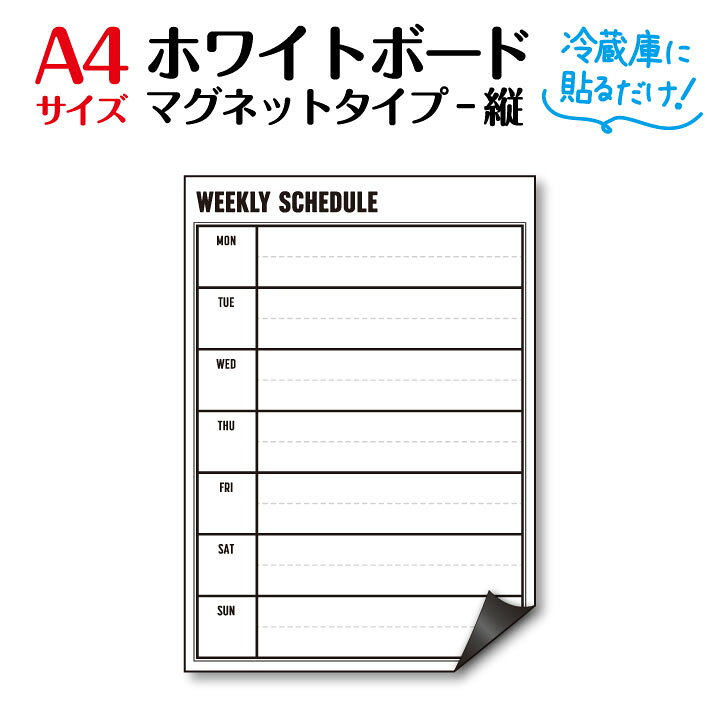 楽天市場】☆ホワイトボード 冷蔵庫 マグネットシート【送料無料】 A4 