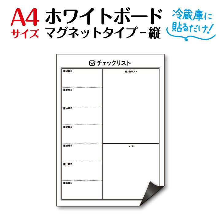 楽天市場】【RSL】ホワイトボード 予定表 冷蔵庫 マグネットシート 