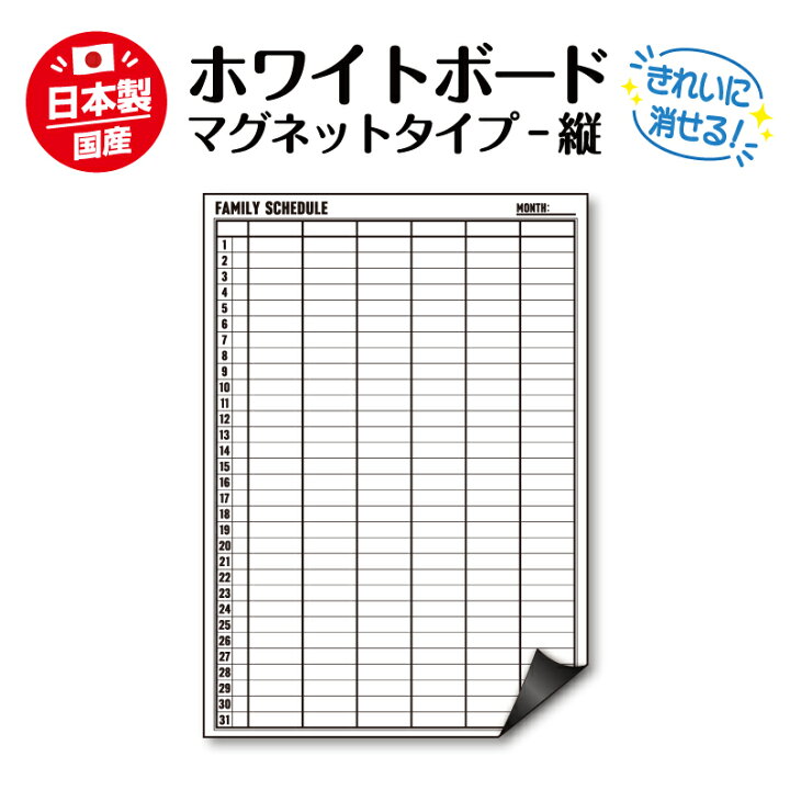 楽天市場】ホワイトボード 予定表 冷蔵庫 マグネットシート【送料無料 