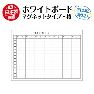 【RSL】【送料無料】ホワイトボード 一週間の予定 タイムテーブル 冷蔵庫 マグネットシート A4サイズ 予…