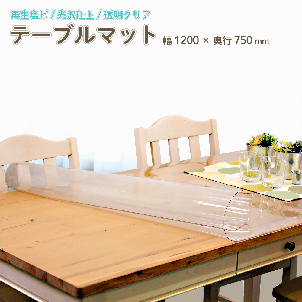 テーブル マット (幅120×奥行75×厚さ0.15 cm) 透明 クリア 光沢仕上げ ノンフタル素材 ダイニング ダイニングテーブルマット デスク  マット | イトーキオンラインショップ