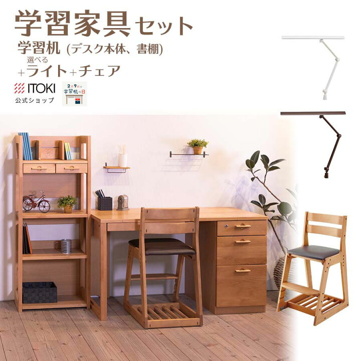 楽天市場】学習机 3点セット ユニットデスク (デスク + 書棚) チェア 